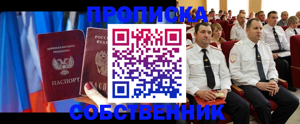 прописка 2025 в Губкинском