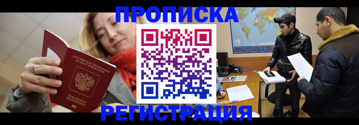 временная прописка в Губкинском