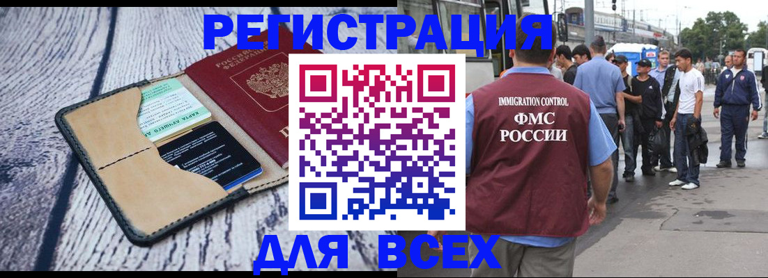 прописка для работы в Губкинском