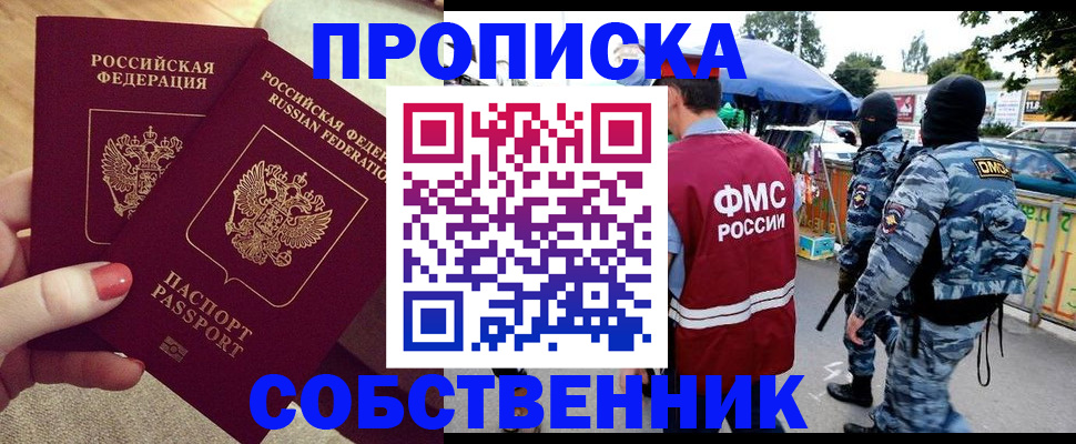 прописка 2025 в Губкинском